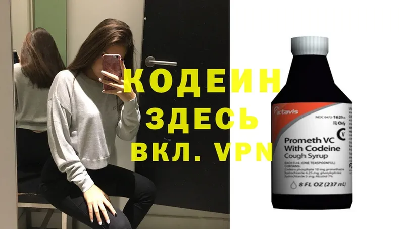 Кодеиновый сироп Lean напиток Lean (лин)  Нестеровская 